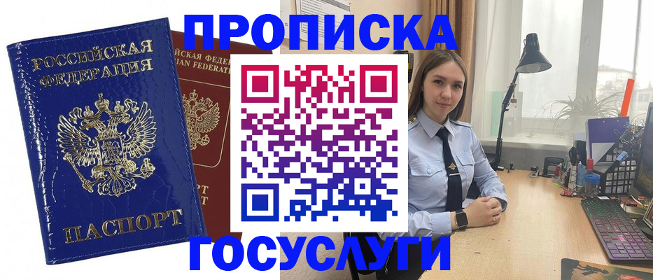 временная регистрация для школы в Красноуфимске