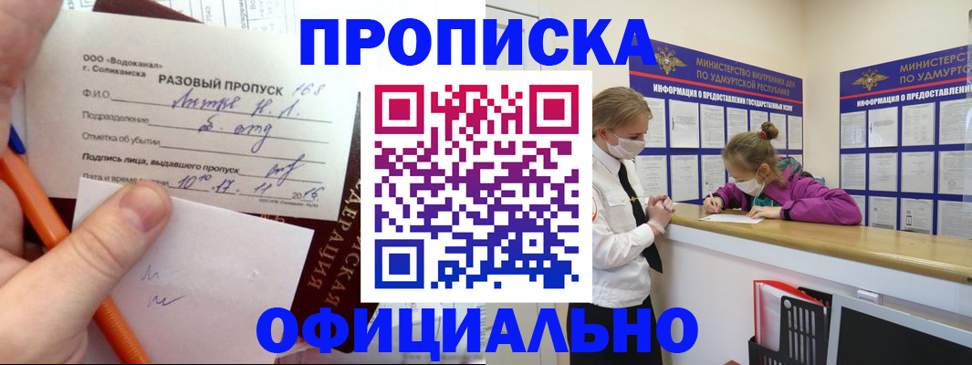 прописка для работы в Красноуфимске