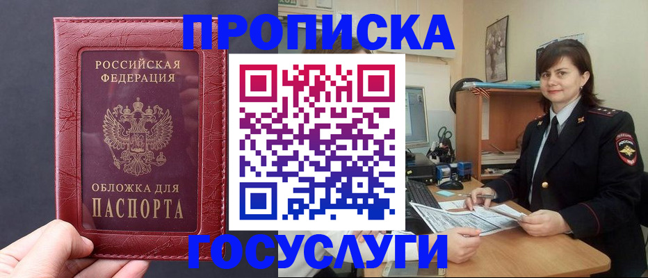 прописка штамп в Красноуфимске