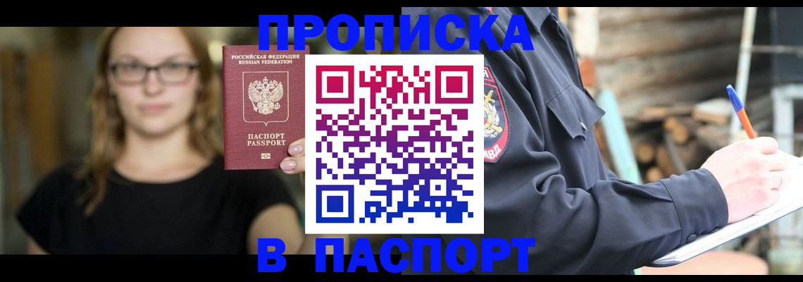 прописка в Красноуфимске