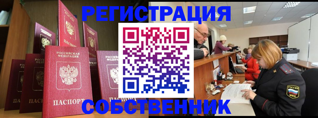 прописка регистрация в Красноуфимске